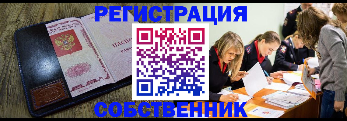 временная регистрация законно в Боготоле